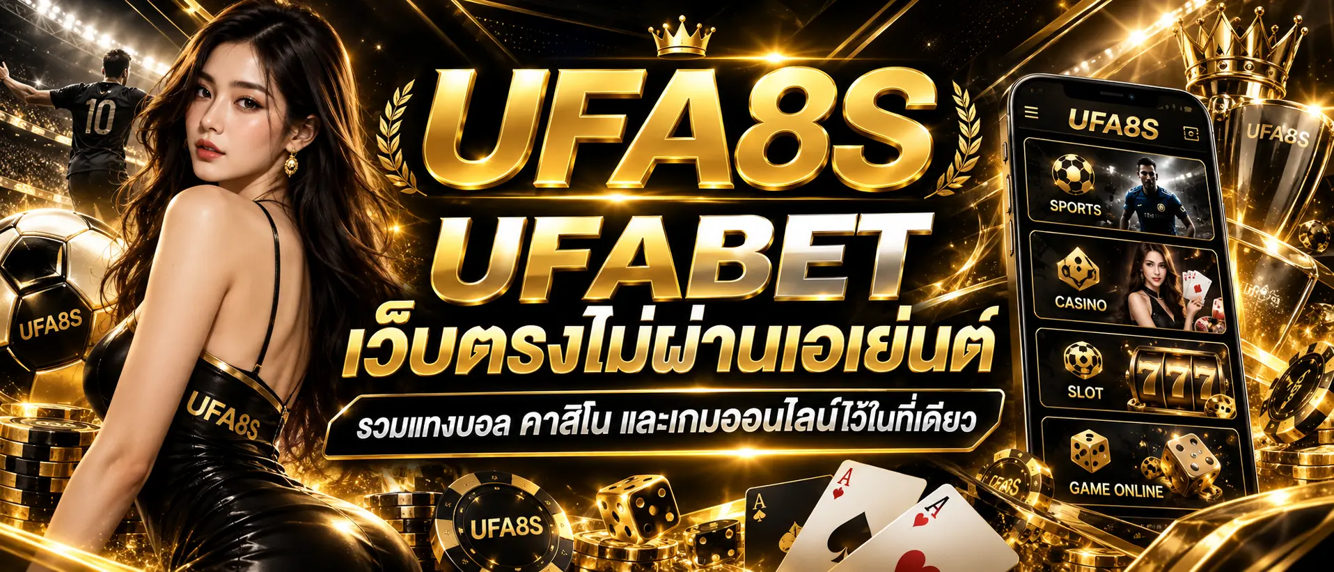 UFABET