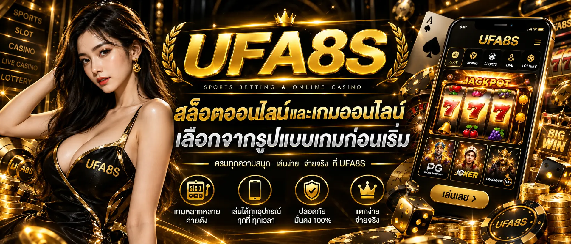 UFABET